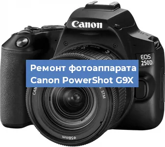 Замена линзы на фотоаппарате Canon PowerShot G9X в Новосибирске